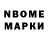 Марки N-bome 1,8мг machine core500