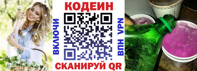 Кодеиновый сироп Lean напиток Lean (лин)  хочу   Дно 